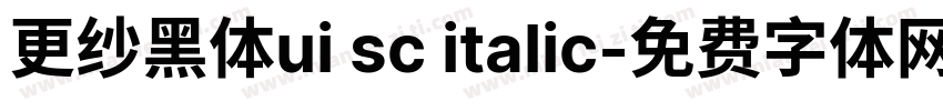 更纱黑体ui sc italic字体转换